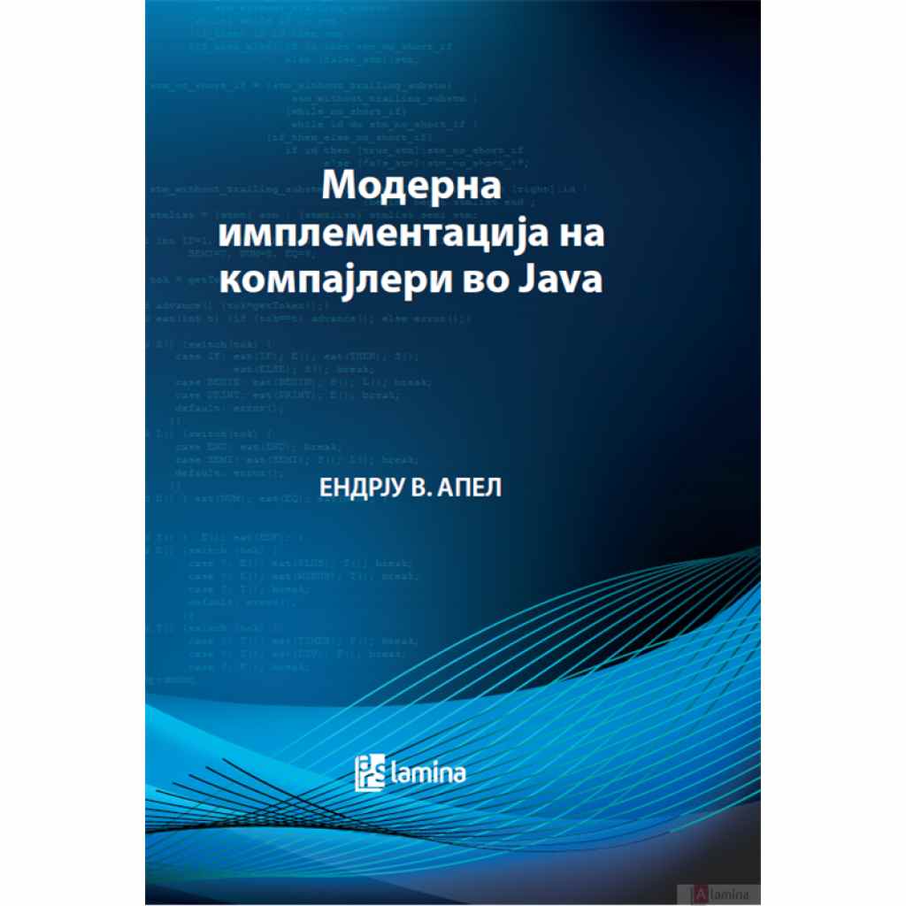 Модерна имплементација на компајлери во java Информатика Kiwi.mk